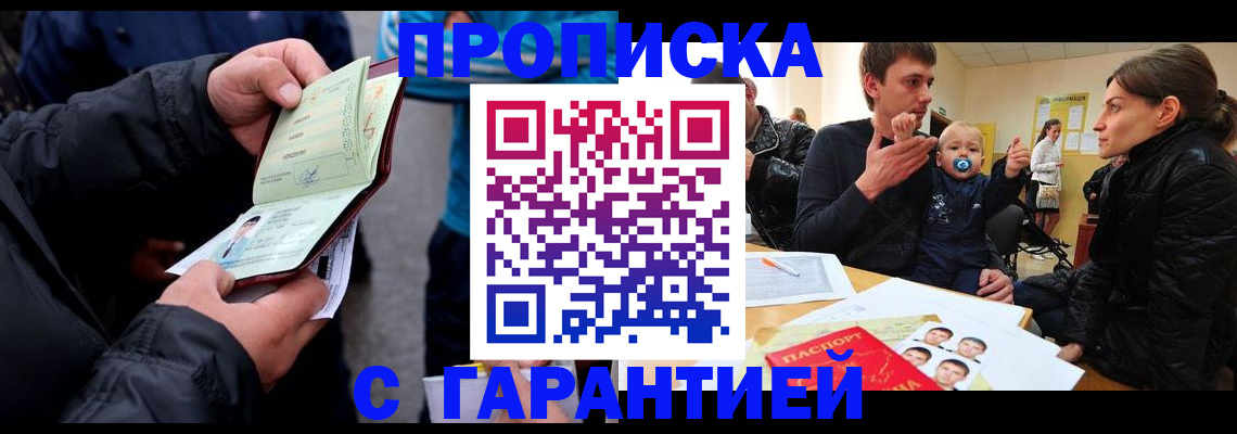 прописка гарантия в Новопавловске