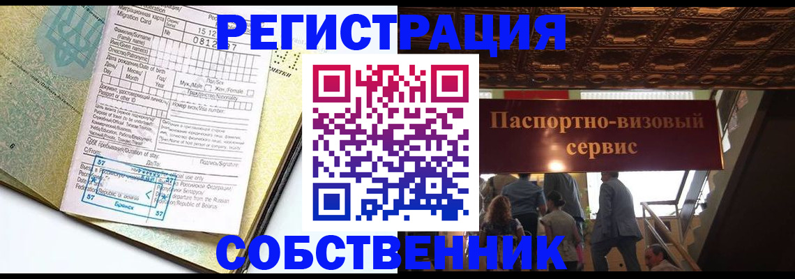 прописка для работы в Новопавловске